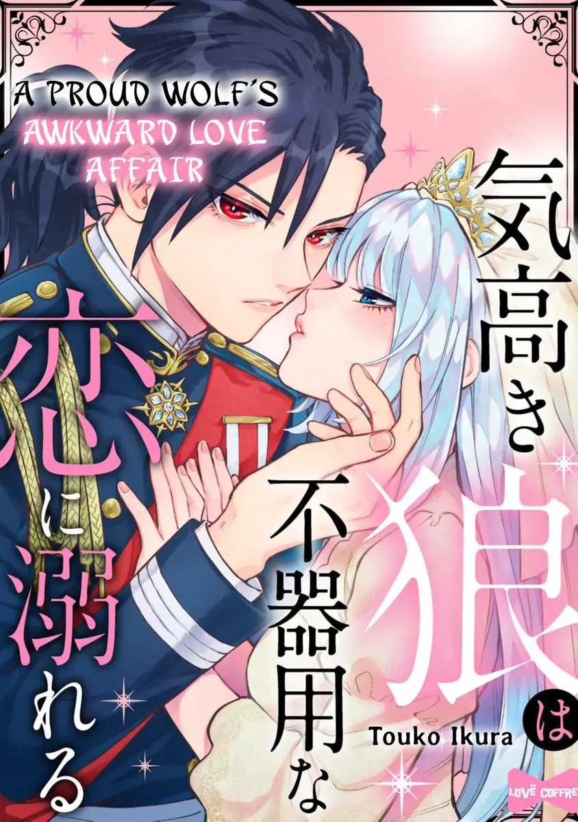 Un lobo noble y un amor torpe