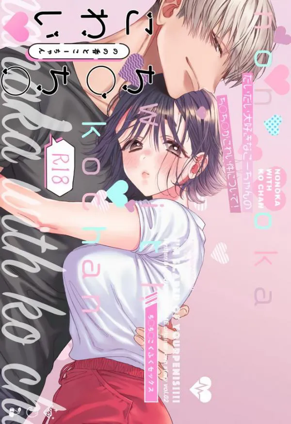 Nonoka y ko-chan: tu pene da miedo
