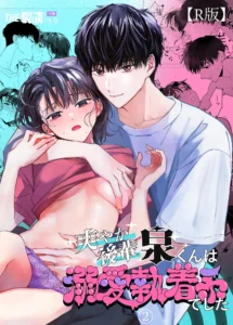 Cautivada por el lindo Izumi-kun