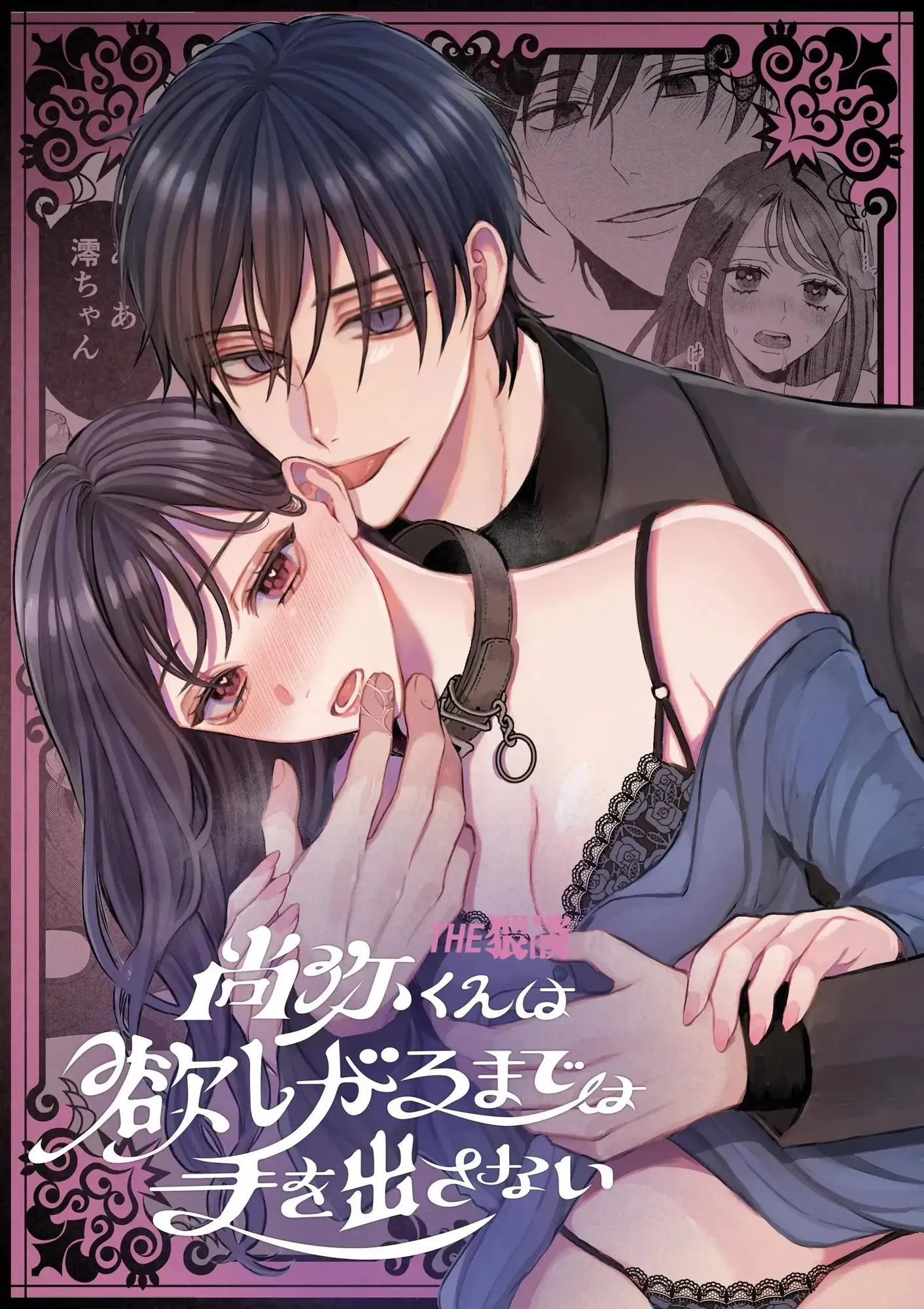 Naoya no dará el primer paso