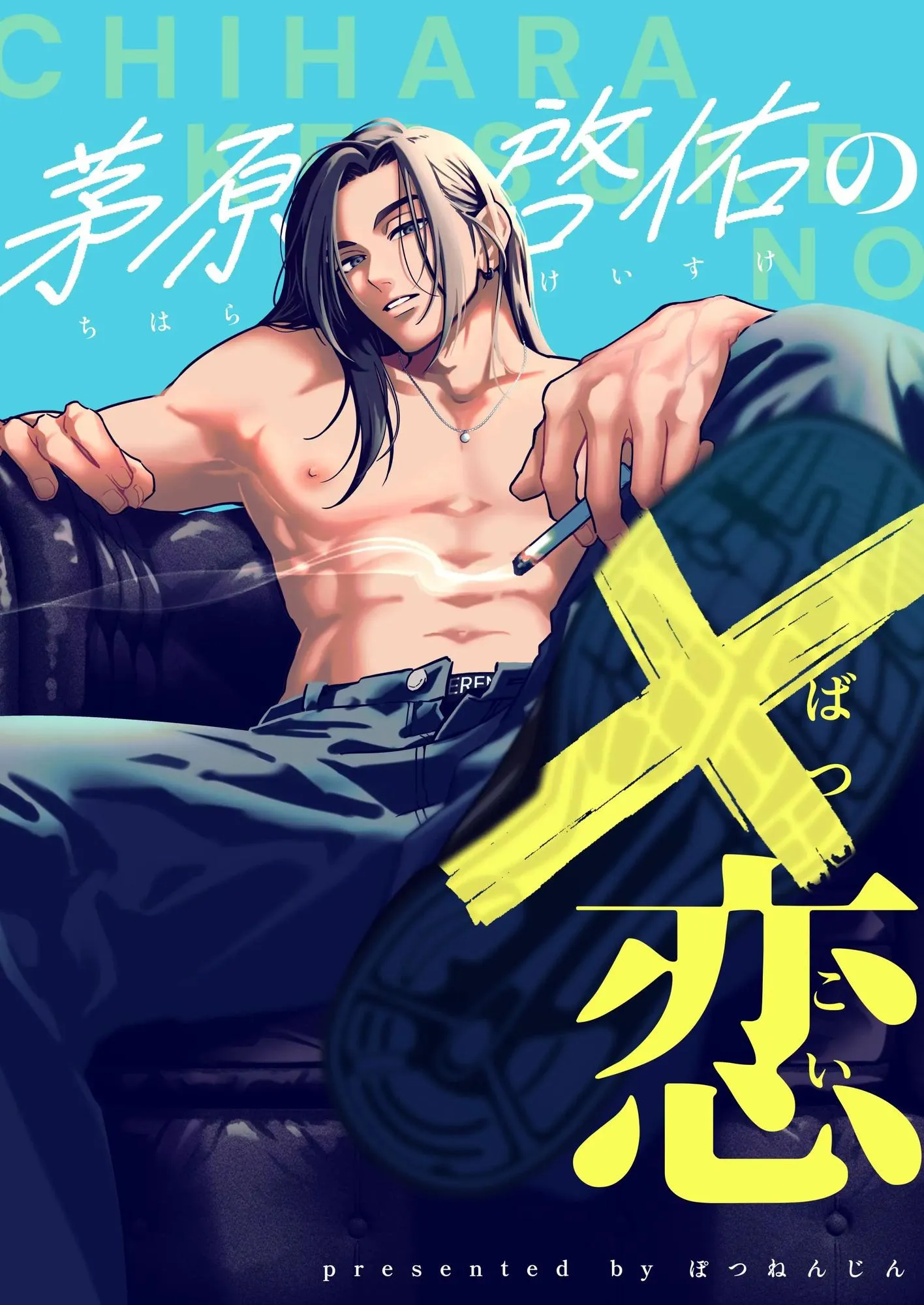 El amor de Keisuke Kayahara