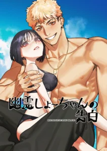 La confesión de Shotaro
