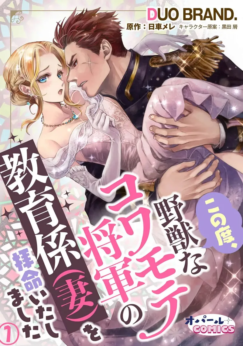 Portada de Domadora de un general temible